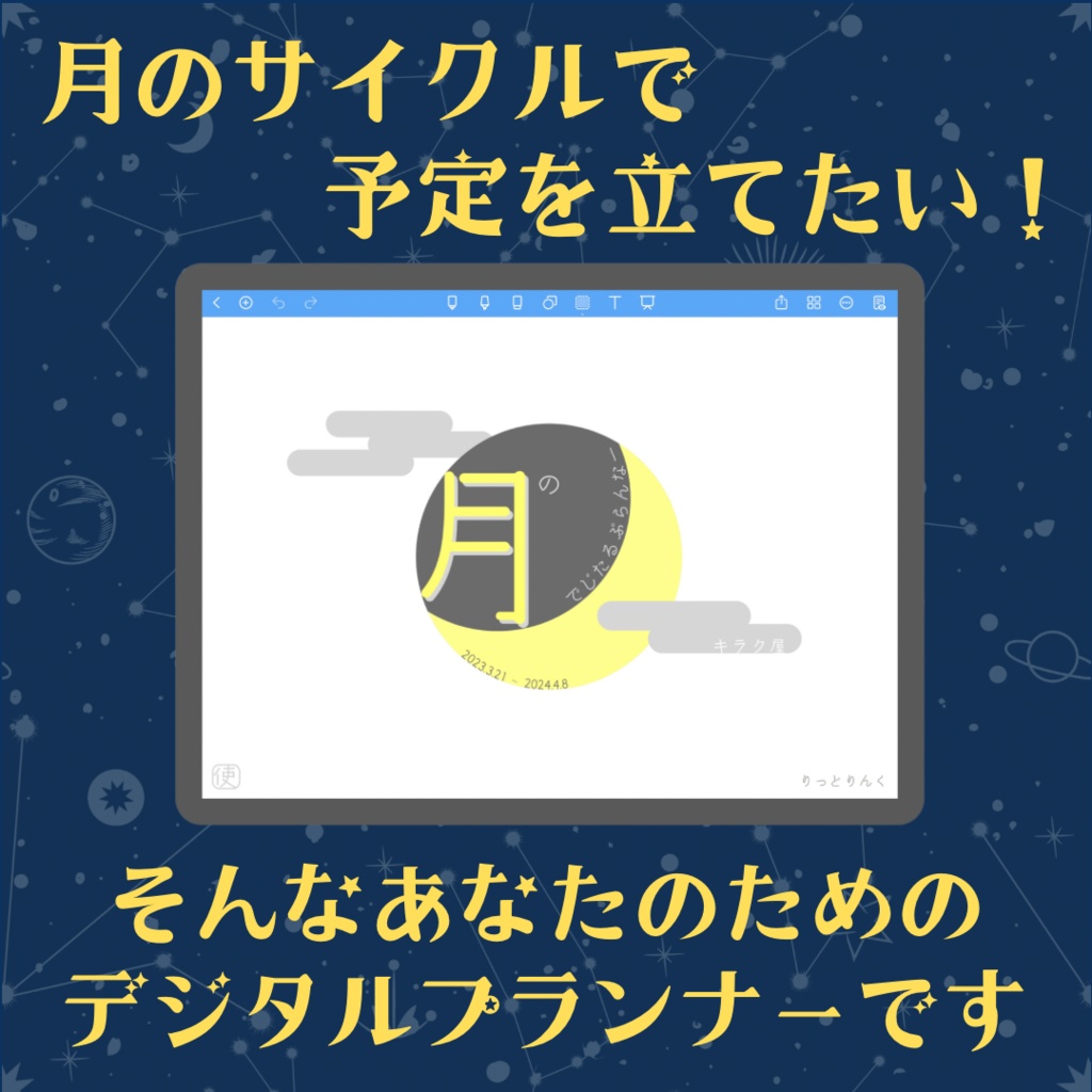 月のでじたるぷらんなー(2023年度版)