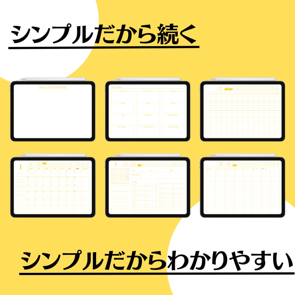シンプルデジタル家計簿2024年度版