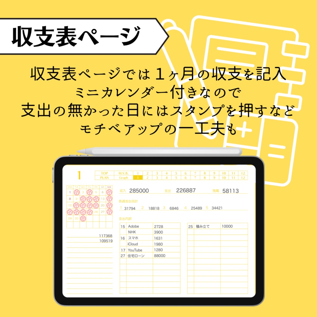 シンプルデジタル家計簿2024年度版