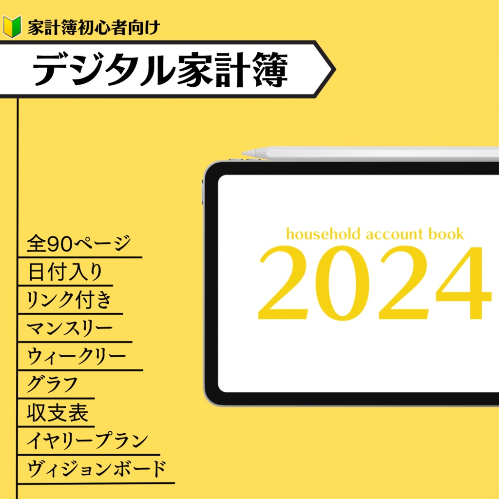 シンプルデジタル家計簿2024年度版