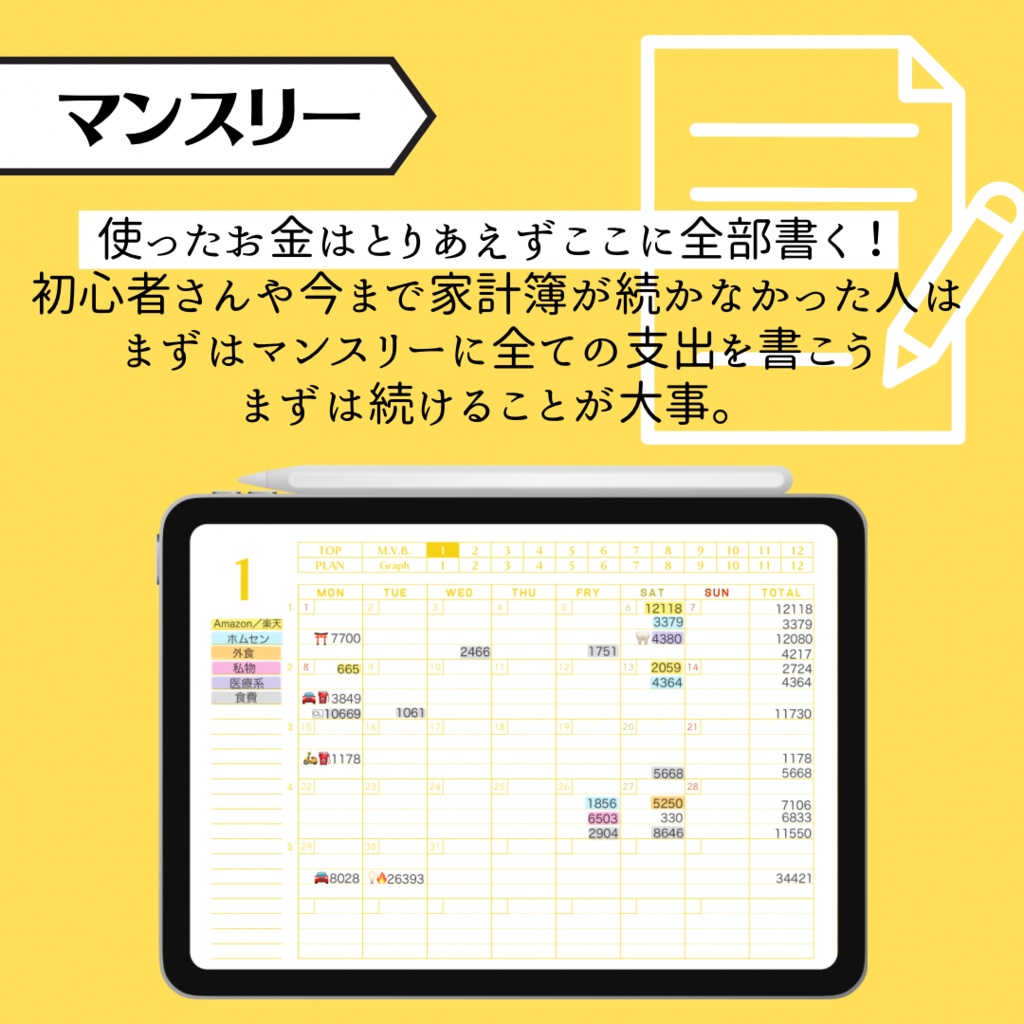 シンプルデジタル家計簿2024年度版