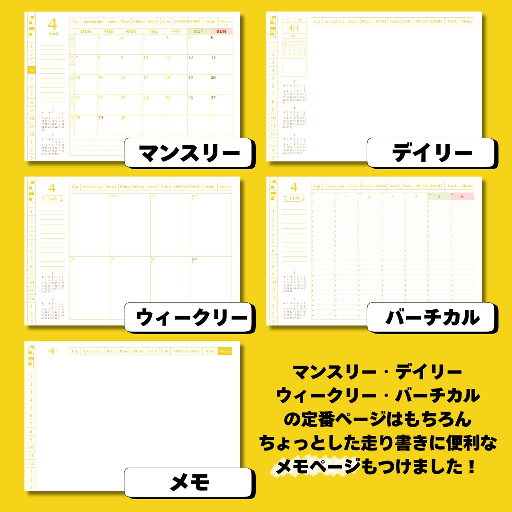 デジタルプランナー2025