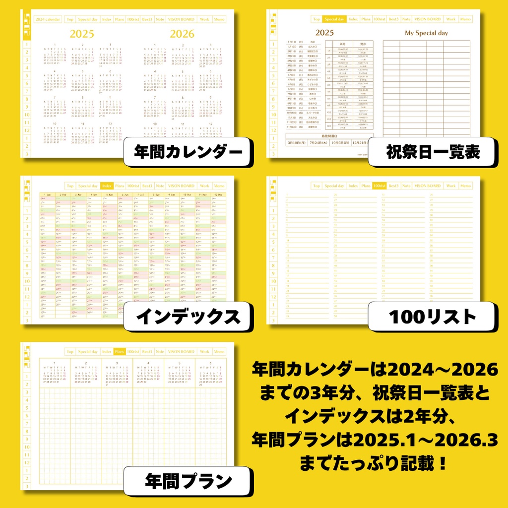 デジタルプランナー2025