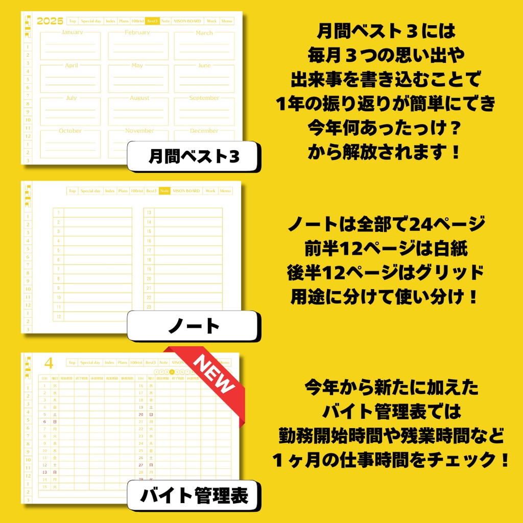 デジタルプランナー2025