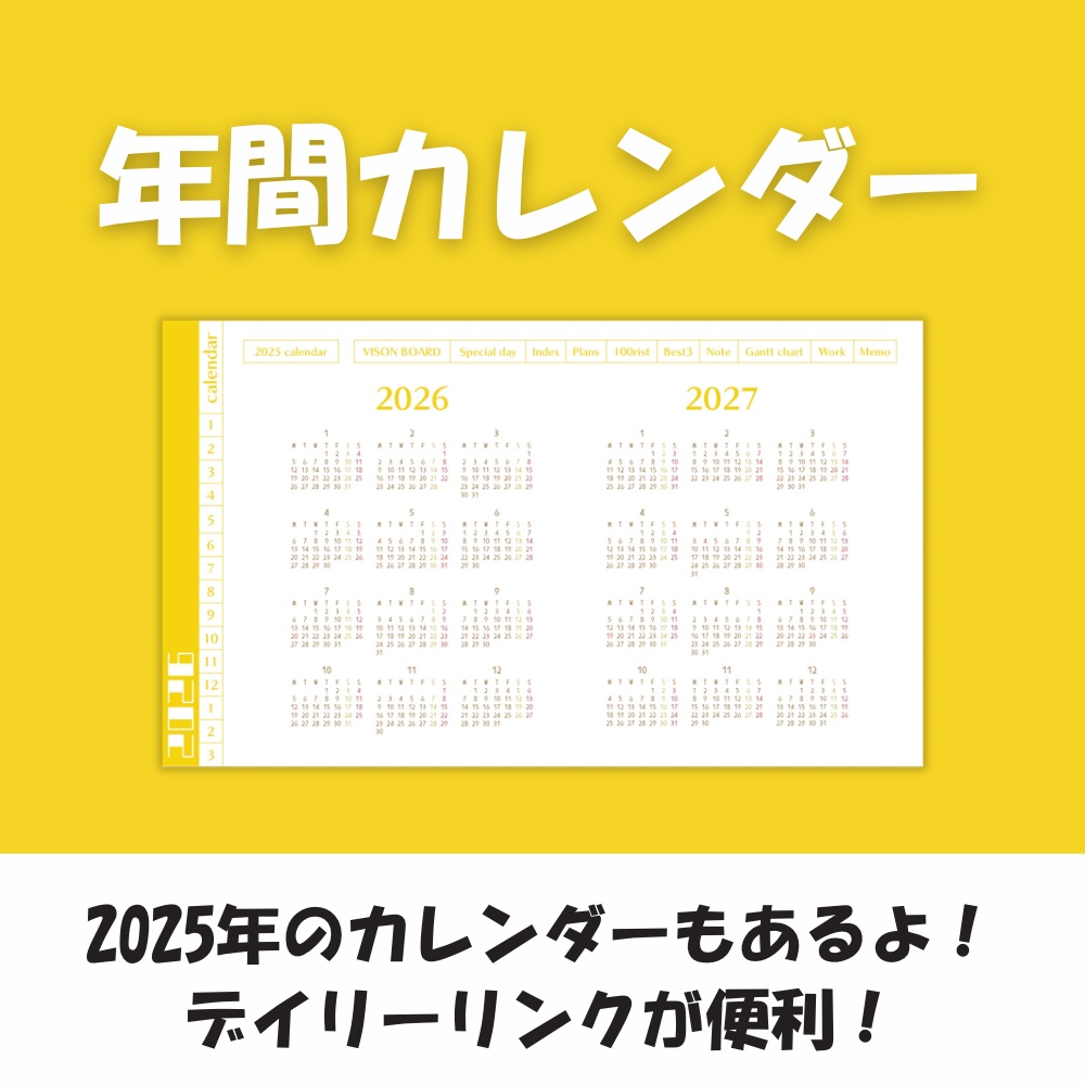 キラク屋デジタルプランナー2026