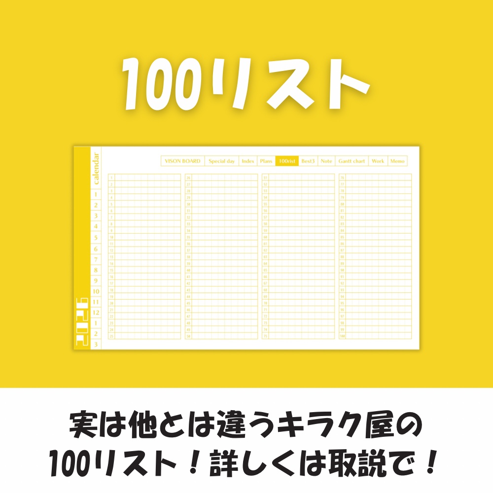 キラク屋デジタルプランナー2026