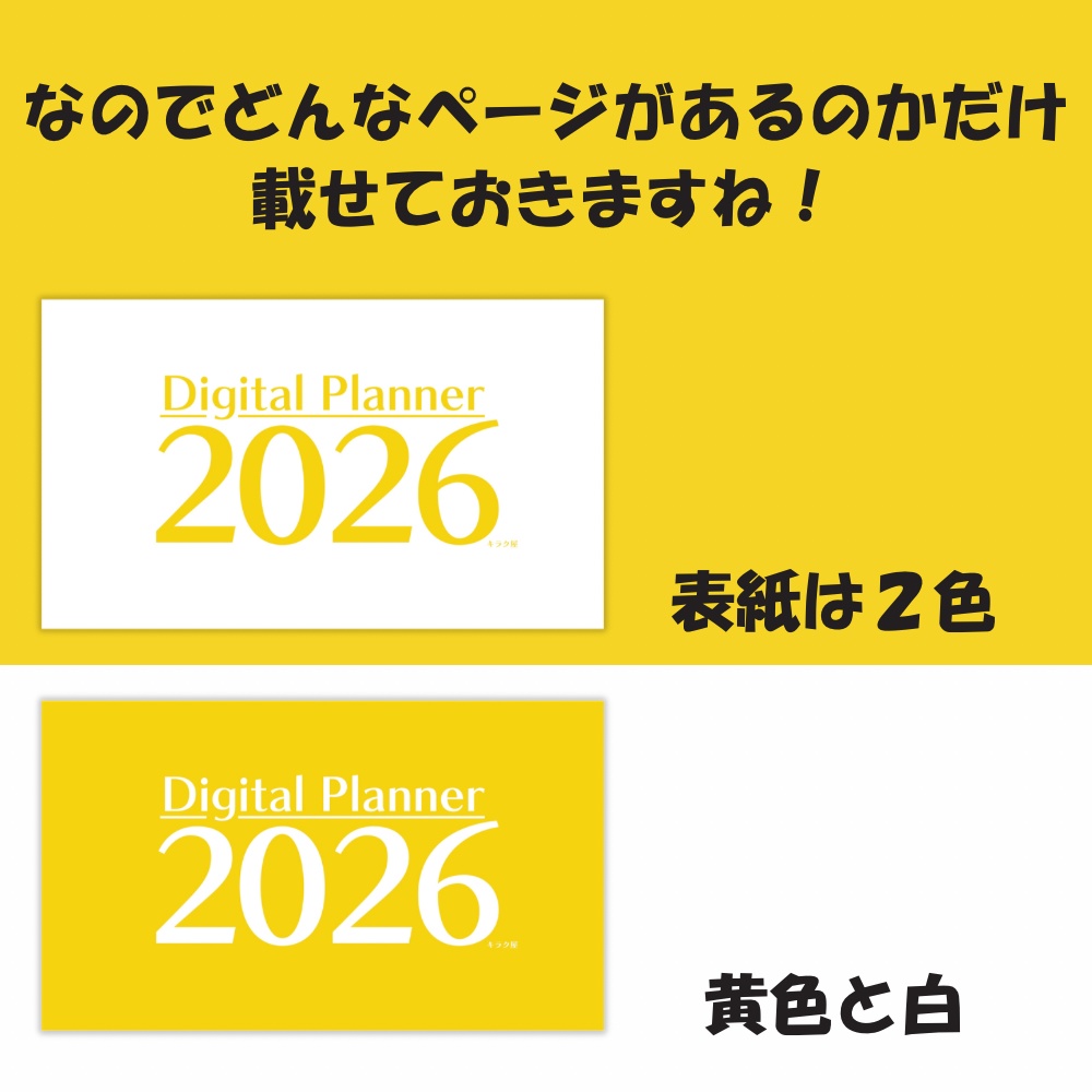 キラク屋デジタルプランナー2026
