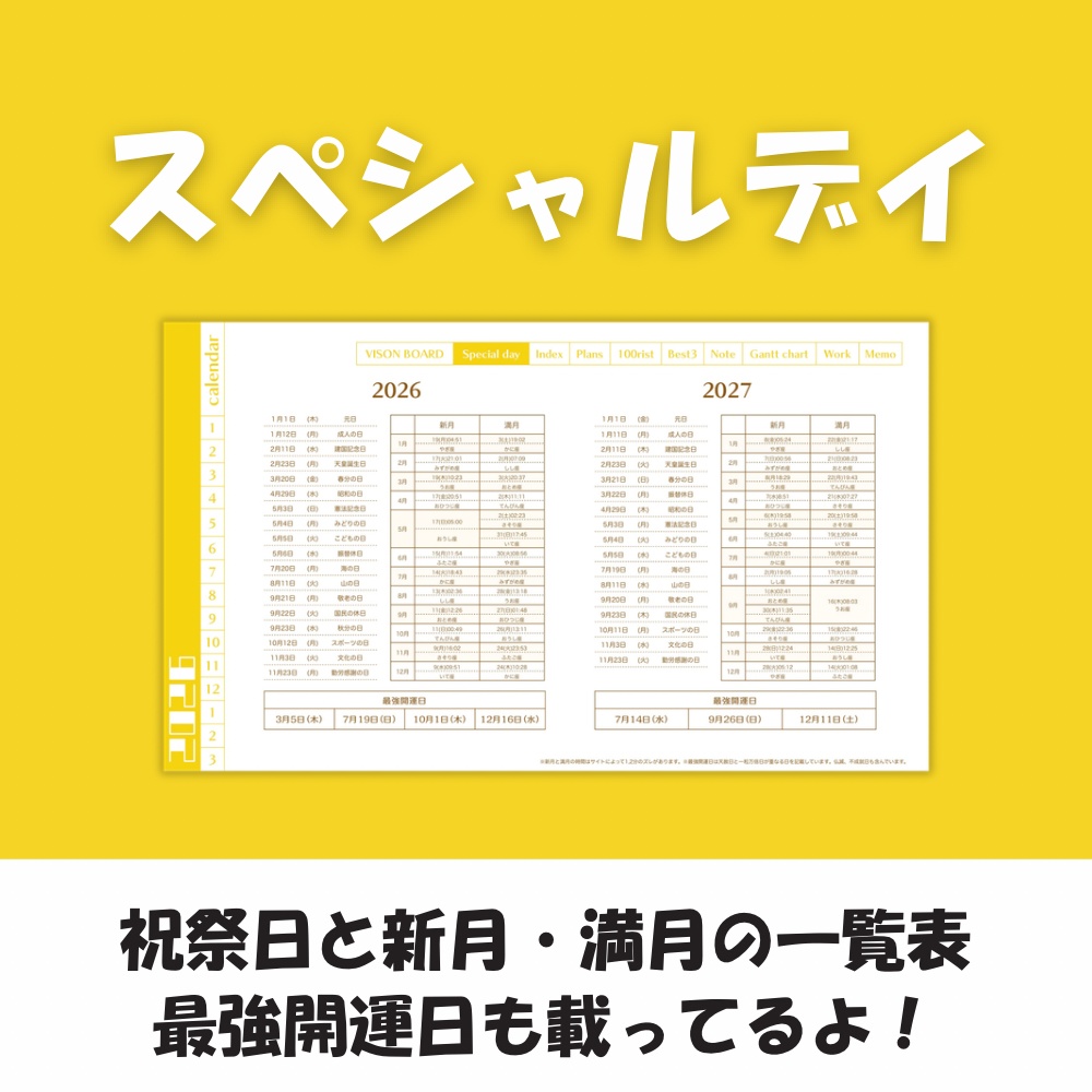 キラク屋デジタルプランナー2026