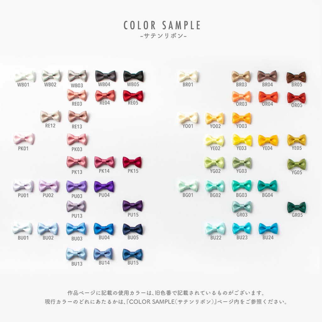 COLOR SAMPLE(サテンリボン)