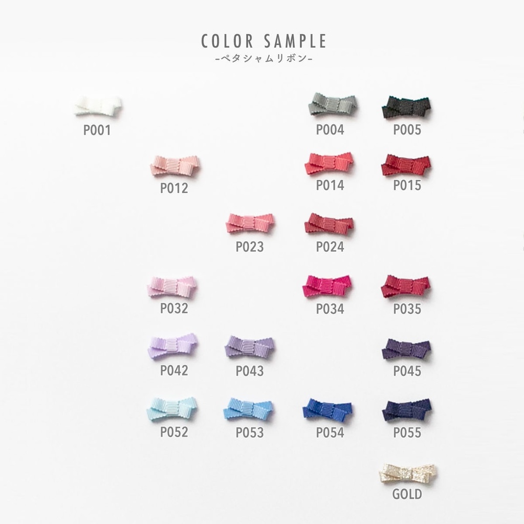 COLOR SAMPLE(ペタシャムリボン)