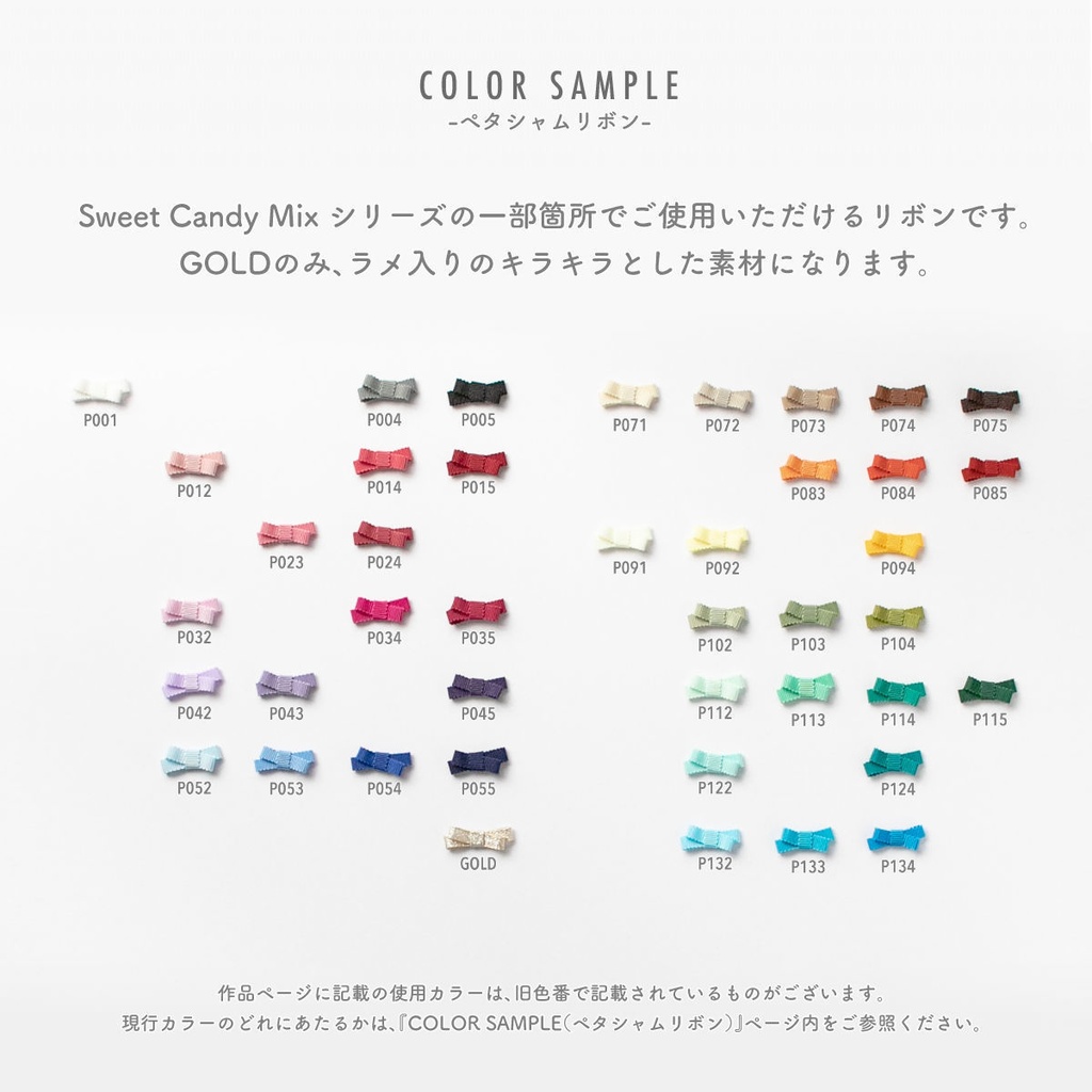 Sweet Candy Mix - D / サイダー / ロゼット【受注製作】