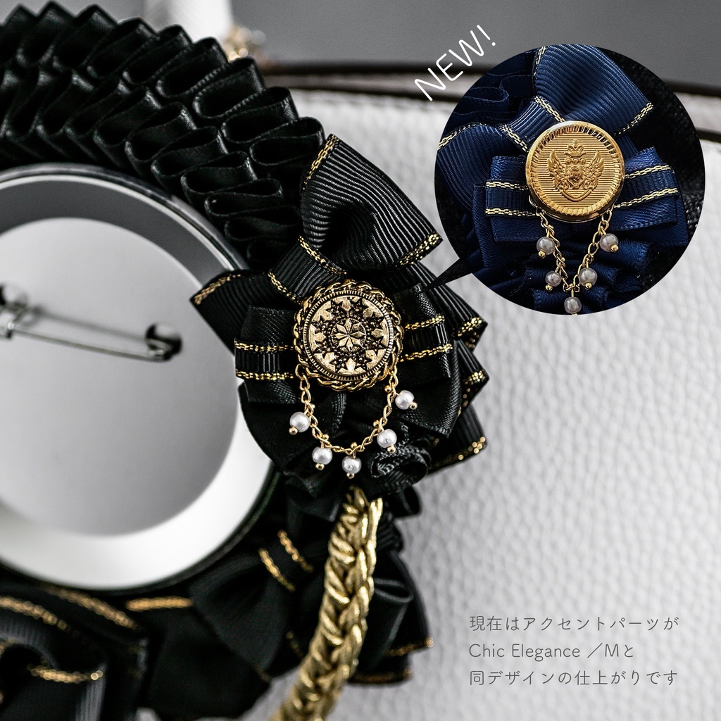 《送料無料・特典付き》Chic Elegance - L / ペアセット / ロゼット