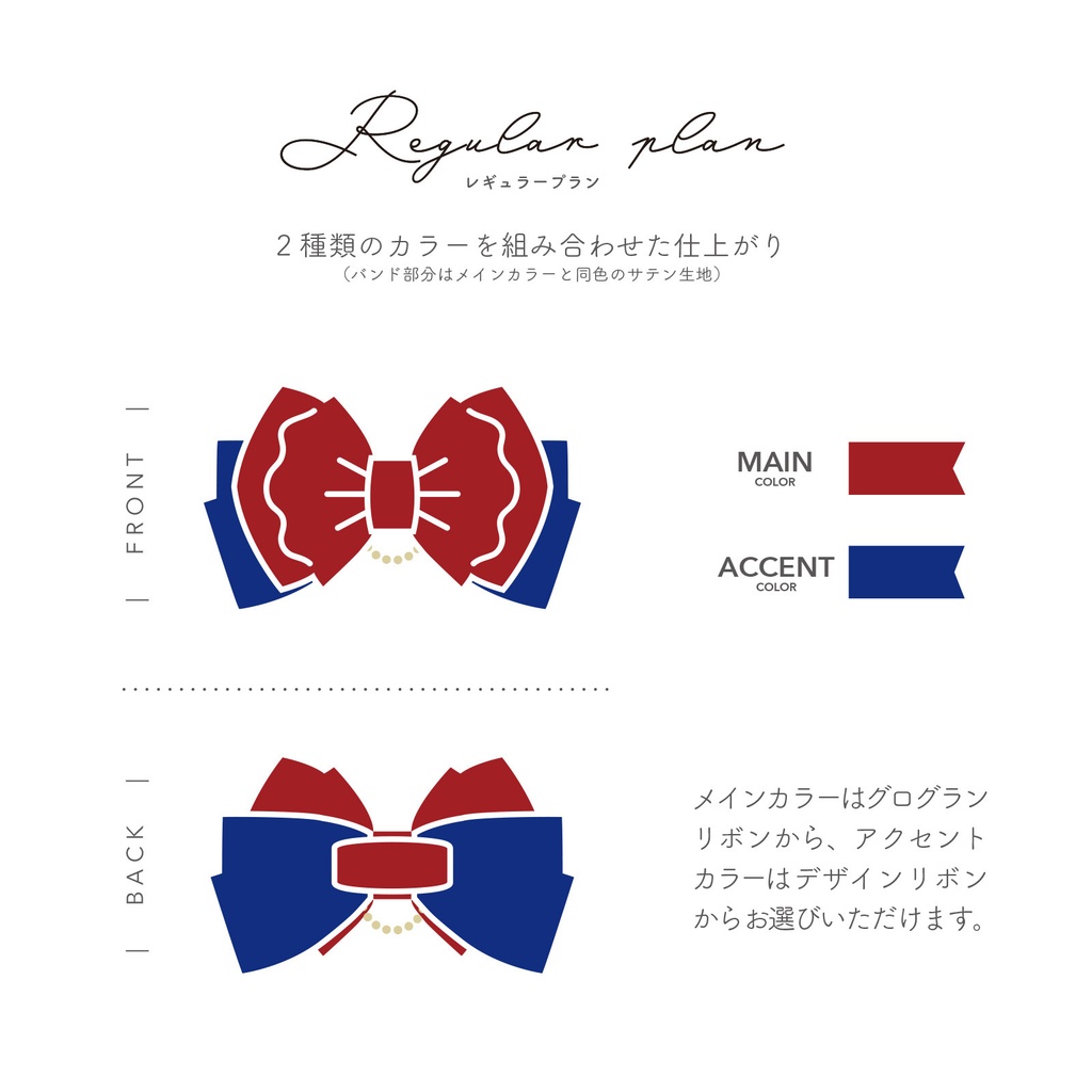 《SEMI ORDER》ペンライトリボン / For Dearest