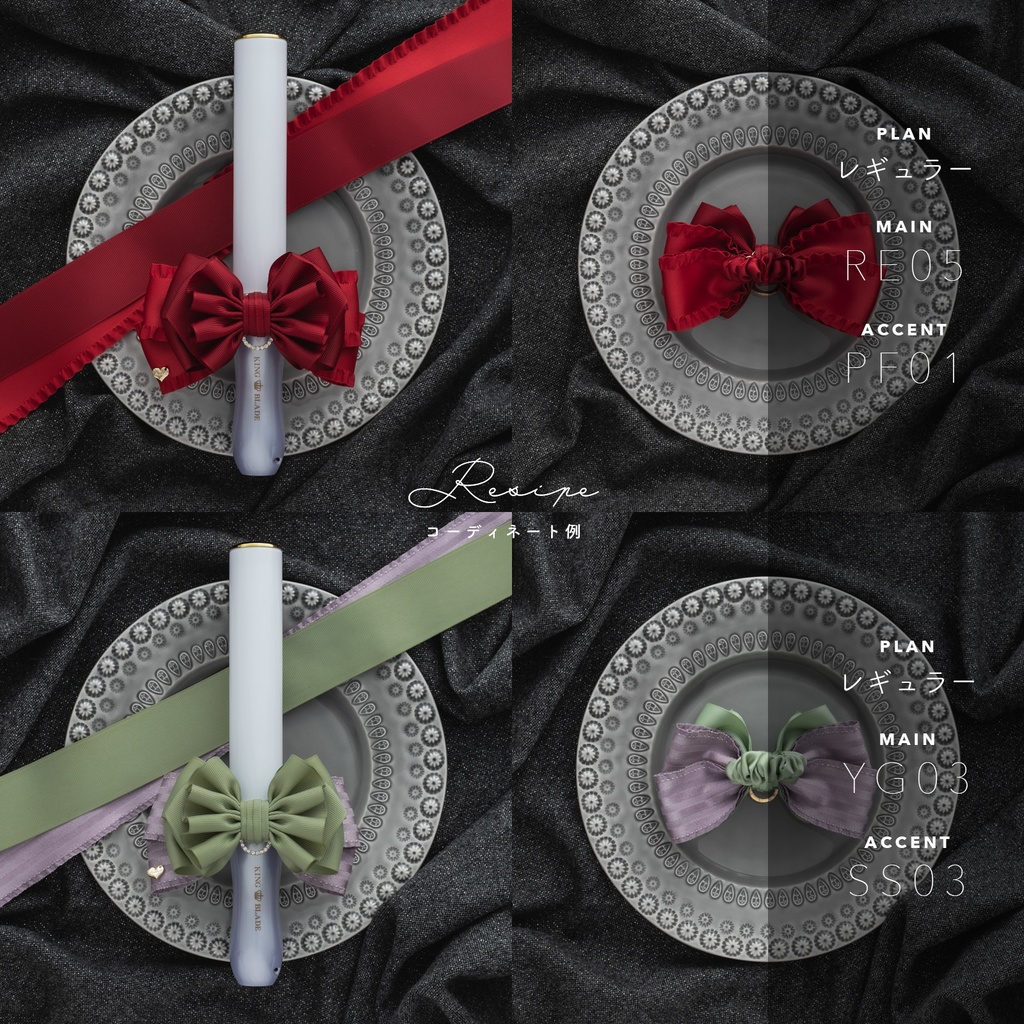 《SEMI ORDER》ペンライトリボン / For Dearest