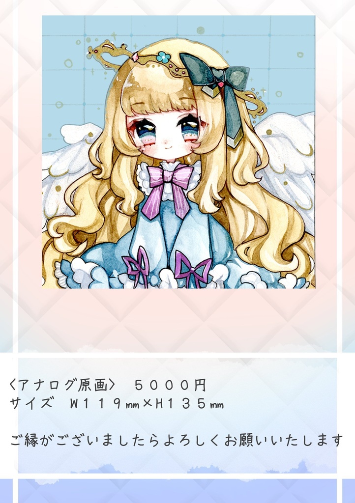 アナログ原画　天使ちゃん