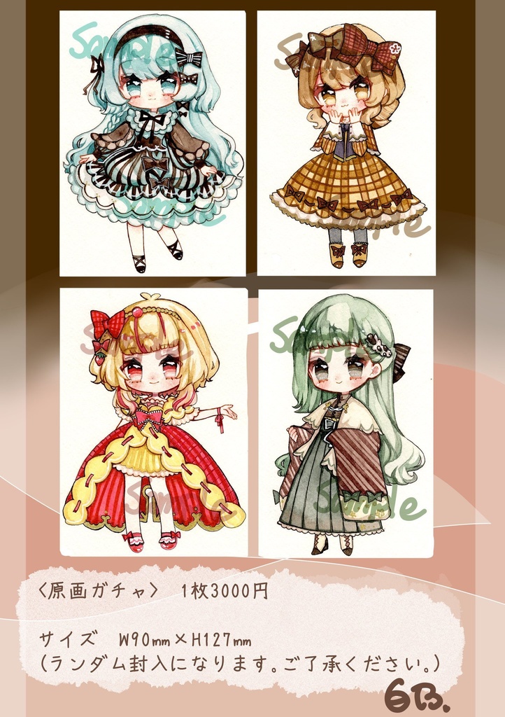 原画ガチャ〜フレーバーズ①〜