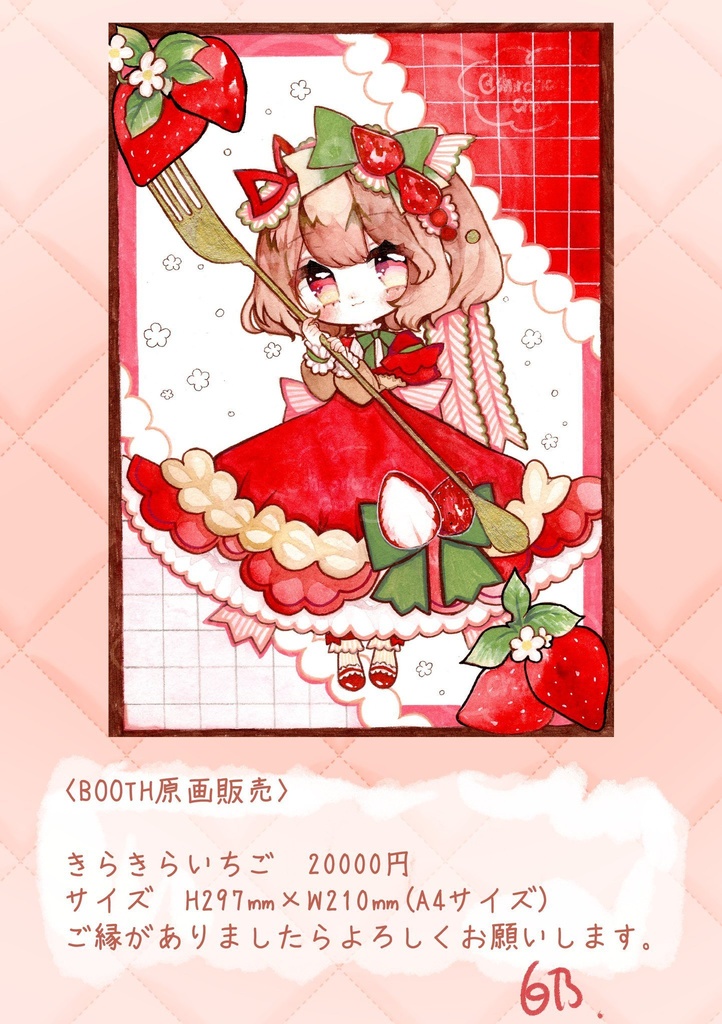 アナログ原画　きらきらいちごちゃん🍓