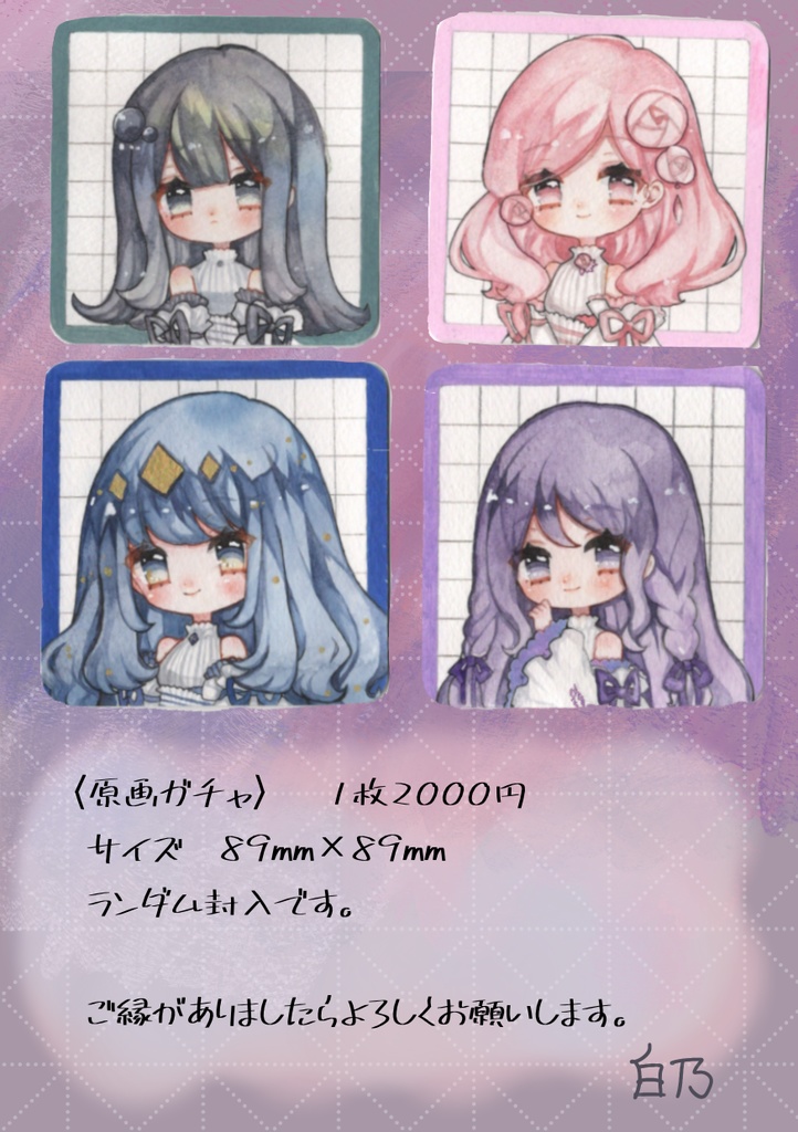 原画ガチャ〜ほうせき〜