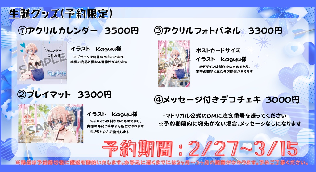 予約限定☆片山ゆうり生誕記念グッズ