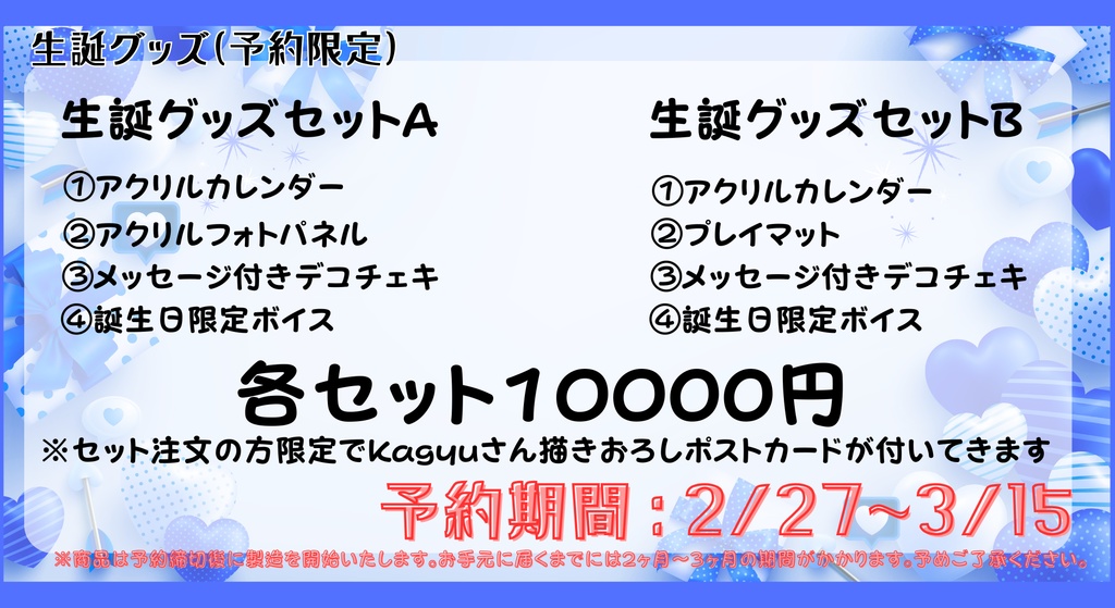 予約限定☆片山ゆうり生誕記念グッズ