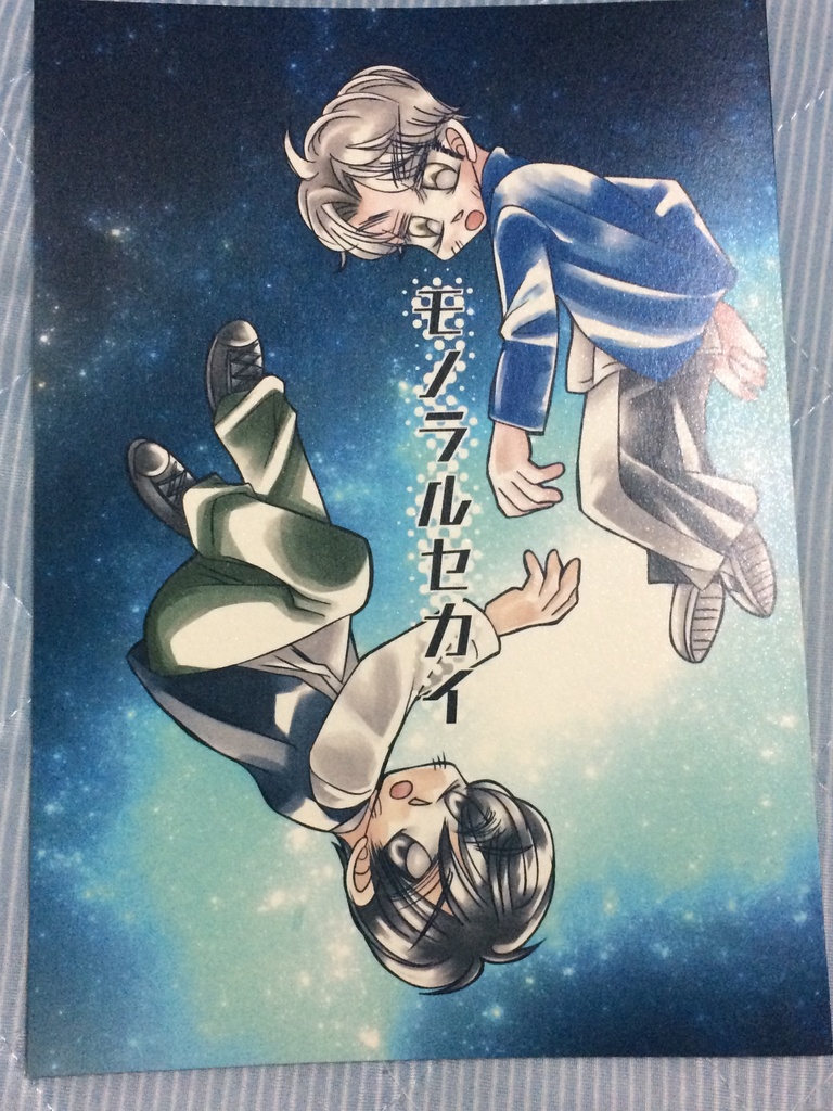 モノラルセカイ