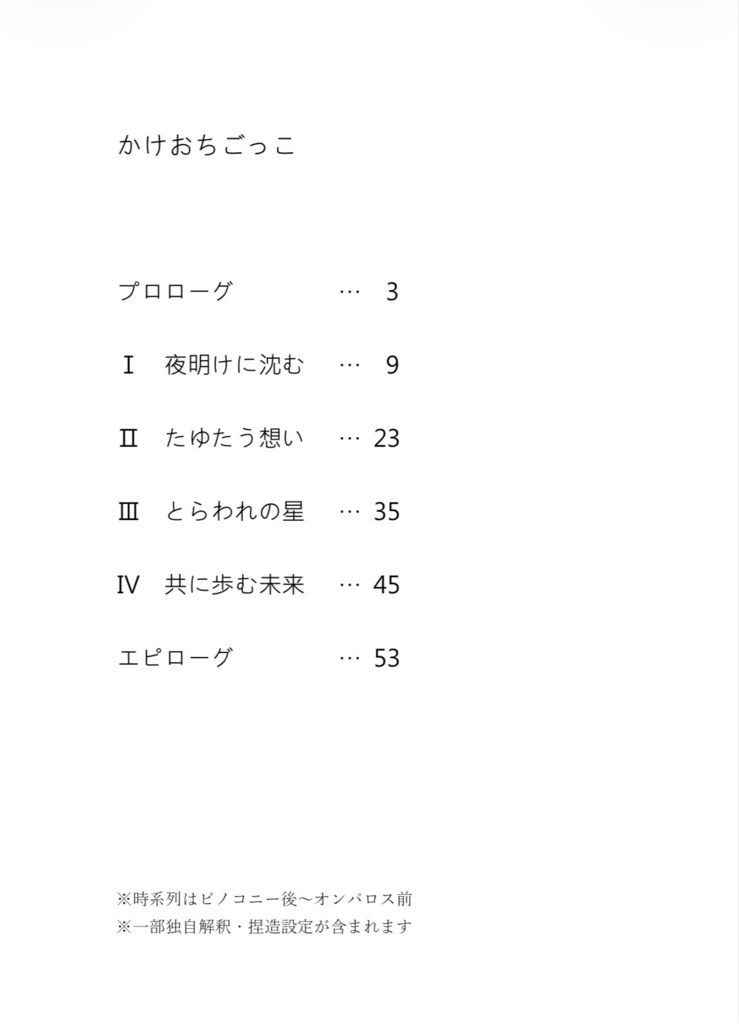 【丹星】かけおちごっこ