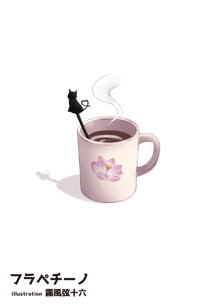 コーヒーブレイクはTSとともに