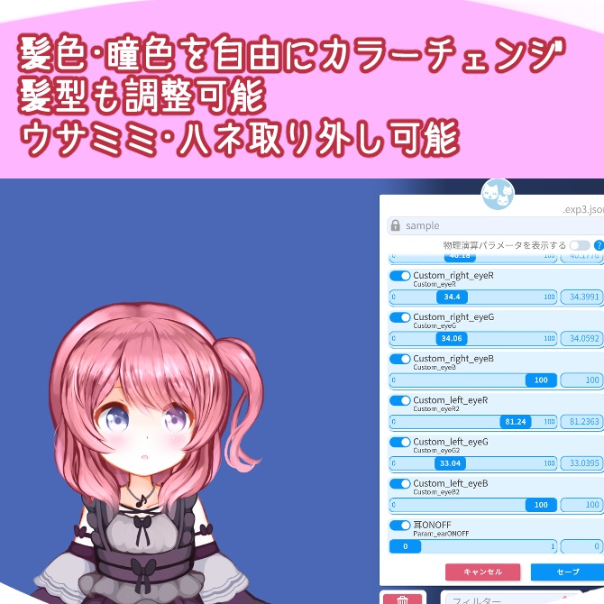 【VtubeStudio使用想定】汎用カスタムうさぎモデルちゃん【Vtuber向けLive2Dモデル】