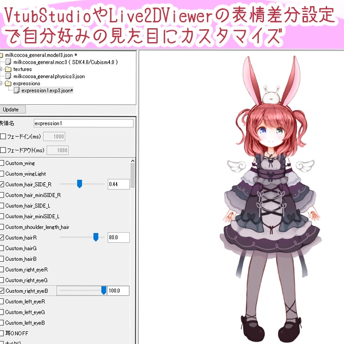 【VtubeStudio使用想定】汎用カスタムうさぎモデルちゃん【Vtuber向けLive2Dモデル】