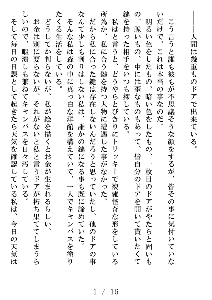 ドアニストの家