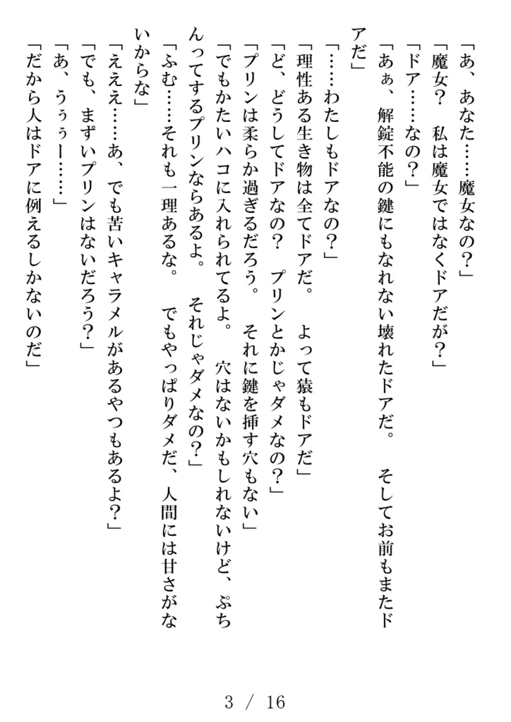 ドアニストの家