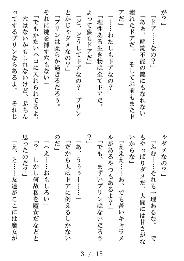 ドアニストの家