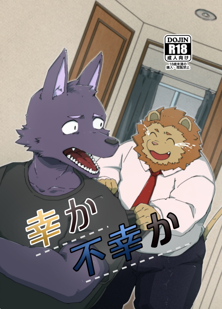 【DL版】幸か不幸か