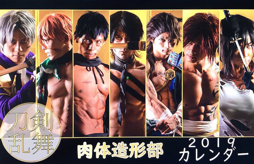 刀剣乱舞２０１９（１月ー１２月）カレンダー