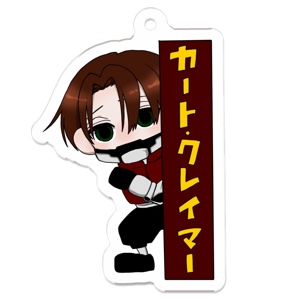 カート•クレイマー アクリルキーホルダー