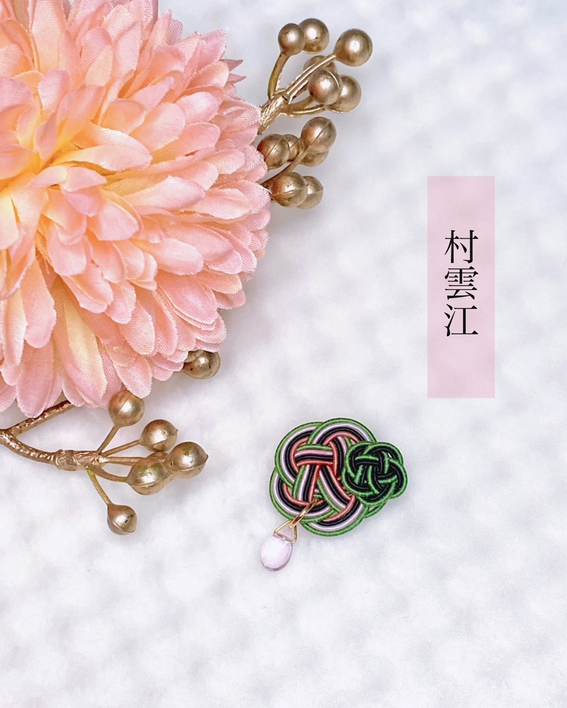 ぬい用 水引マグネットチャーム