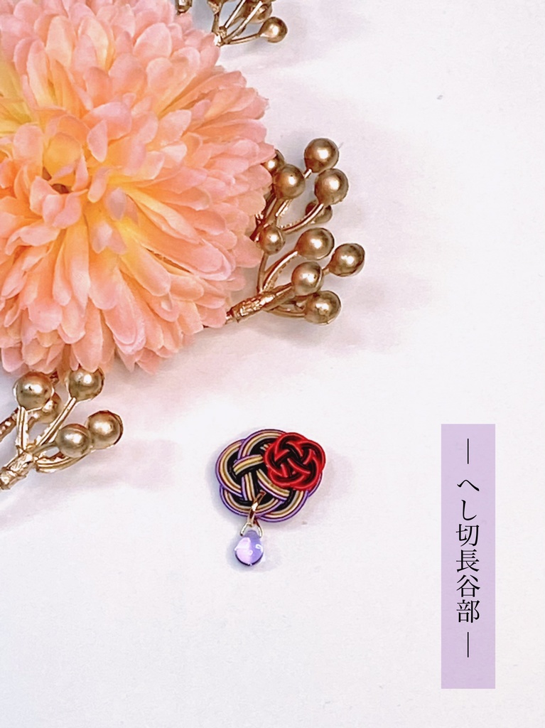 ぬい用 水引マグネットチャーム