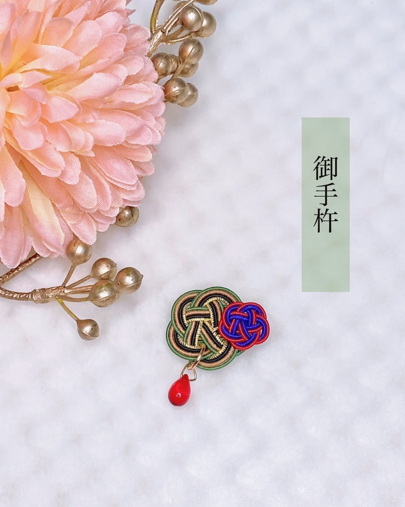 ぬい用 水引マグネットチャーム