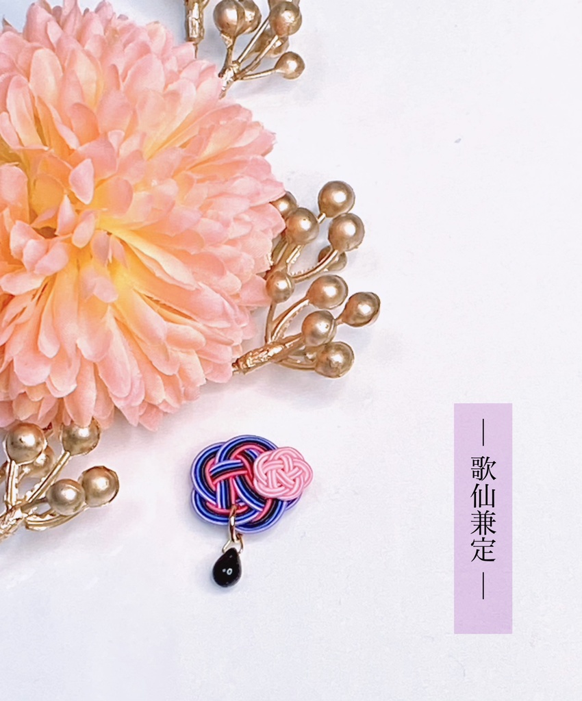 ぬい用 水引マグネットチャーム