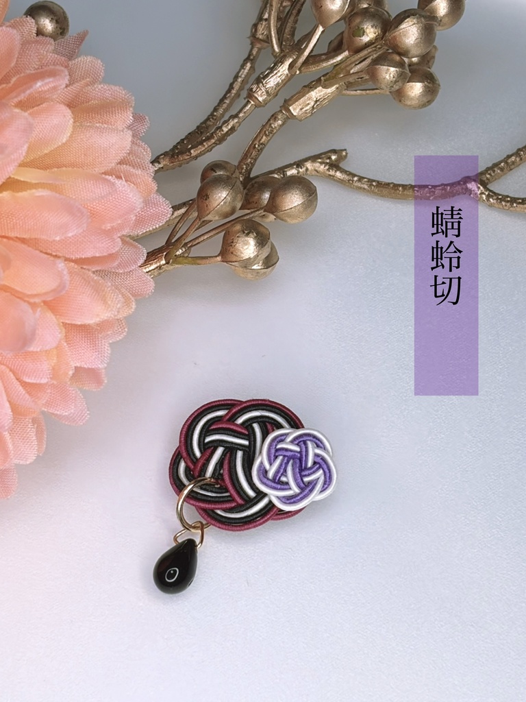 ぬい用 水引マグネットチャーム