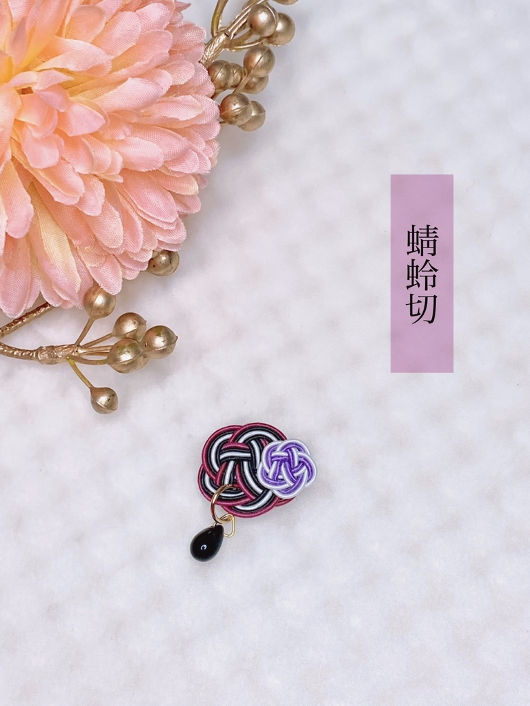 ぬい用 水引マグネットチャーム