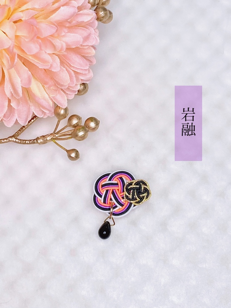 ぬい用 水引マグネットチャーム