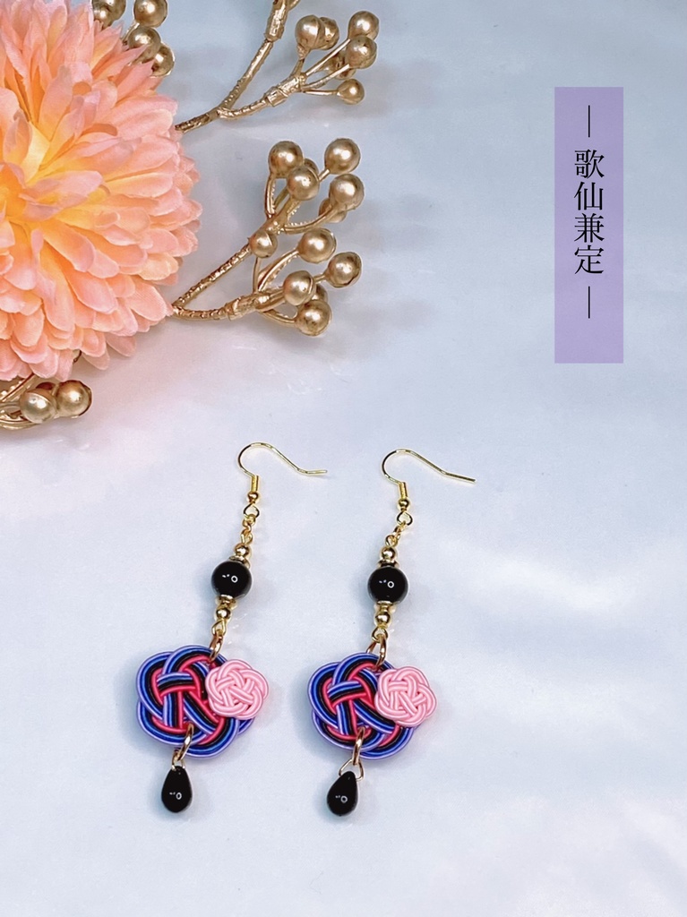 ぬいとお揃い 水引耳飾り