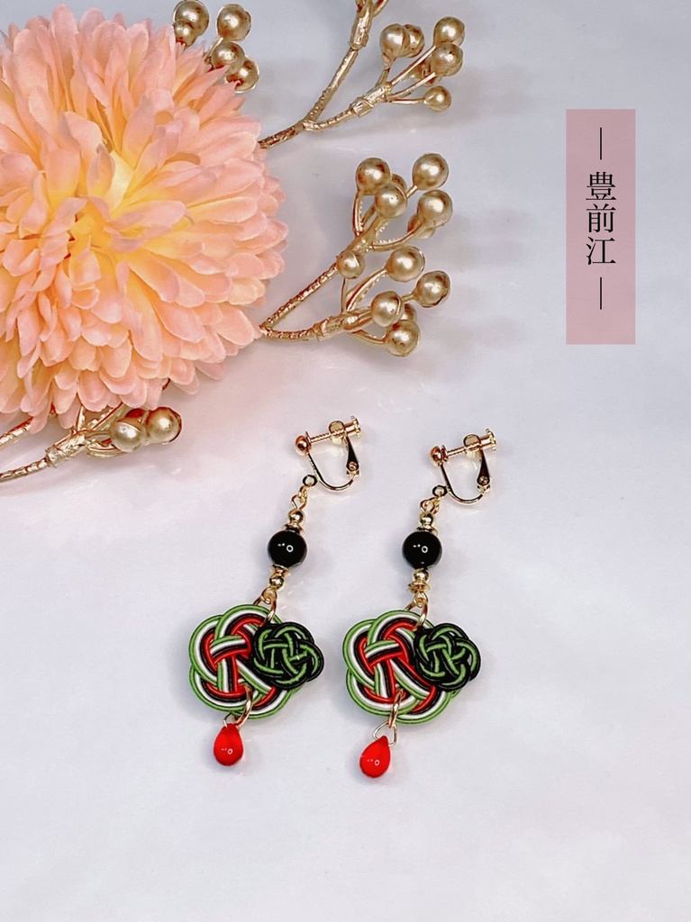 ぬいとお揃い 水引耳飾り