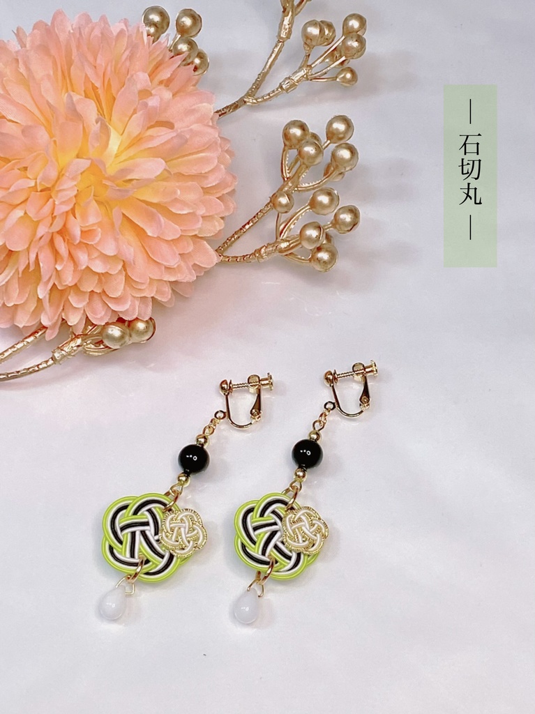 ぬいとお揃い 水引耳飾り