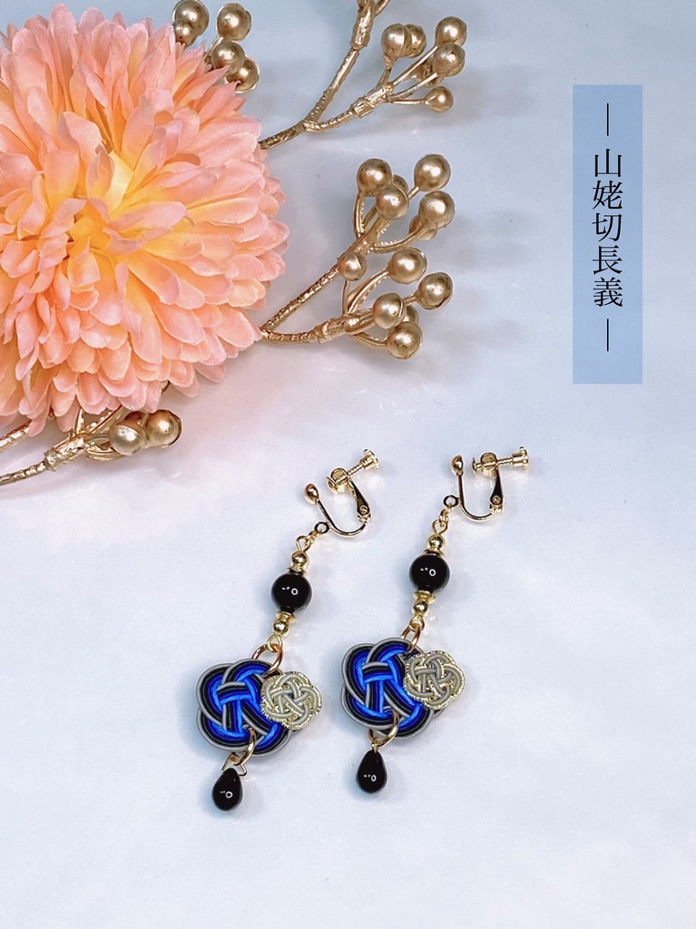 ぬいとお揃い 水引耳飾り