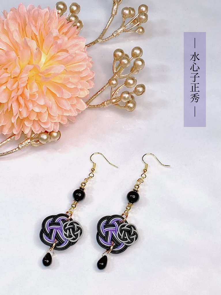 ぬいとお揃い 水引耳飾り