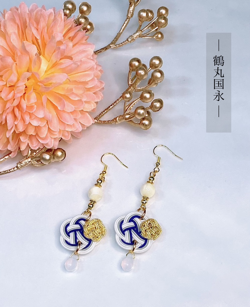 ぬいとお揃い 水引耳飾り