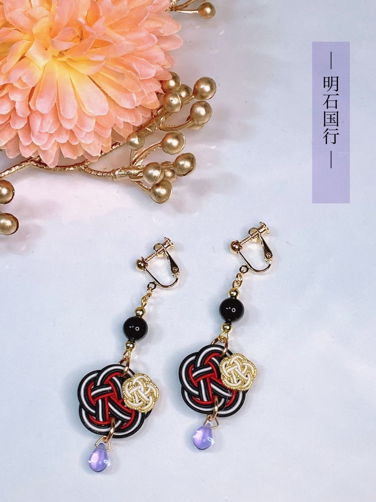 ぬいとお揃い 水引耳飾り