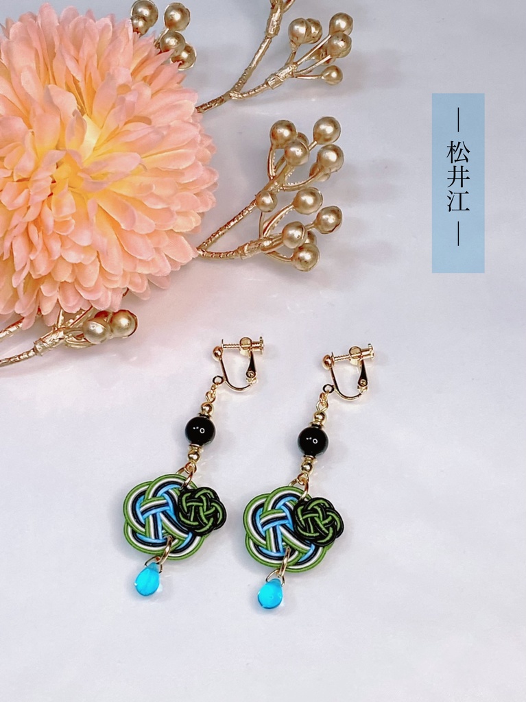 ぬいとお揃い 水引耳飾り